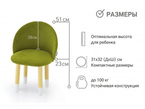 Детский мягкий стул Stumpa оливковый в Коркино - korkino.magazinmebel.ru | фото - изображение 2