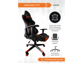 Геймерское кресло Hanoi в Коркино - korkino.magazinmebel.ru | фото - изображение 3
