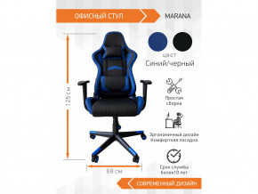 Геймерское кресло Marana в Коркино - korkino.magazinmebel.ru | фото - изображение 2