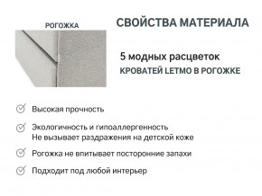 Кровать с ящиком Letmo халва (рогожка) в Коркино - korkino.magazinmebel.ru | фото - изображение 10