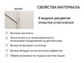 Кровать с ящиком Letmo ванильный (велюр) в Коркино - korkino.magazinmebel.ru | фото - изображение 6