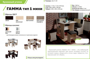 Кухонный уголок Гамма тип 1 мини дуб сонома в Коркино - korkino.magazinmebel.ru | фото - изображение 2