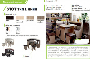 Кухонный уголок Уют тип 1 мини дуб сонома-серый-белый в Коркино - korkino.magazinmebel.ru | фото - изображение 2