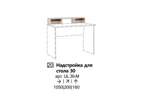Надстройка для стола 30 (Полка) в Коркино - korkino.magazinmebel.ru | фото