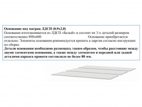 Основание из ЛДСП 0,9х2,0м в Коркино - korkino.magazinmebel.ru | фото