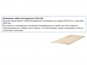 Основание кроватное бескаркасное 0,9х2,0м в Коркино - korkino.magazinmebel.ru | фото