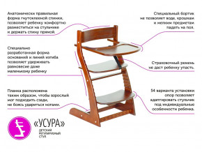 Растущий стул Усура со столиком орех в Коркино - korkino.magazinmebel.ru | фото - изображение 2
