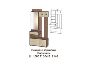 Секция с зеркалом в Коркино - korkino.magazinmebel.ru | фото