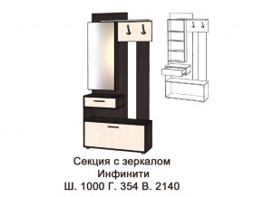 Секция с зеркалом в прихожую Инфинити ясень шимо в Коркино - korkino.magazinmebel.ru | фото - изображение 2