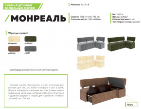 Скамья угловая со спальным местом Монреаль ткань серая в Коркино - korkino.magazinmebel.ru | фото - изображение 2
