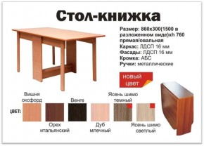 Стол-книжка овальный венге в Коркино - korkino.magazinmebel.ru | фото - изображение 2